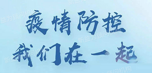 大愛同心，抗疫有我