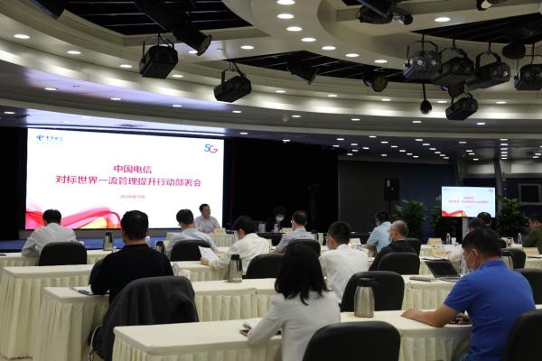 對(duì)標(biāo)世界一流管理提升行動(dòng)部署會(huì) 對(duì)標(biāo)世界一流管理提升行動(dòng)部署會(huì)