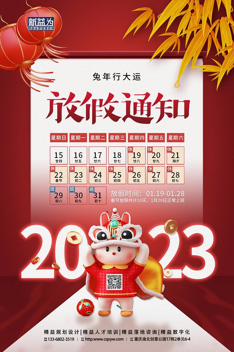 新益為2023年春節放假通知 新益為2023年春節放假通知