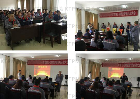 精益生產第二期總結大會