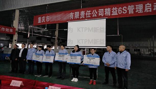 精益6S管理樣板區授牌 精益6S管理樣板區授牌