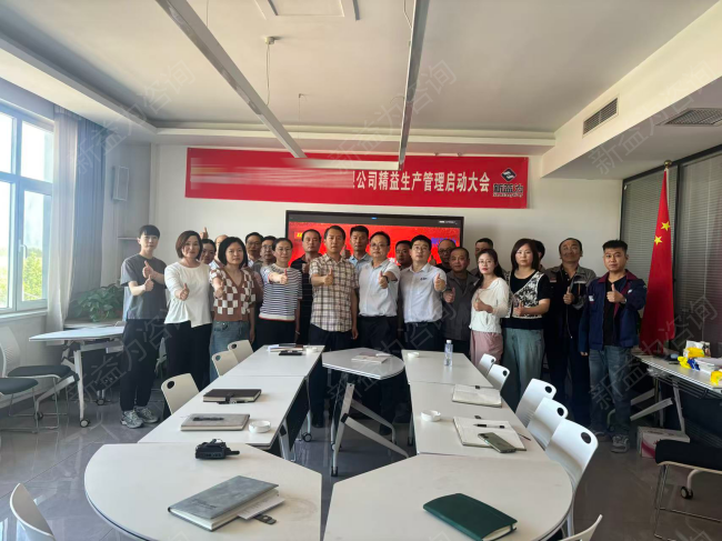 精益生產管理咨詢