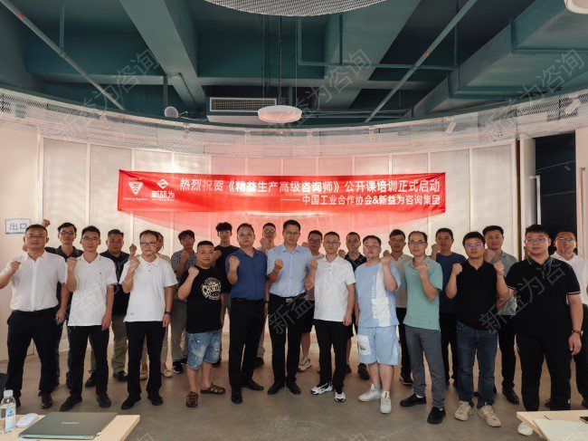 精益生產管理培訓