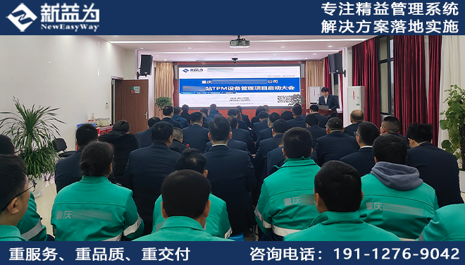 TPM設(shè)備管理咨詢