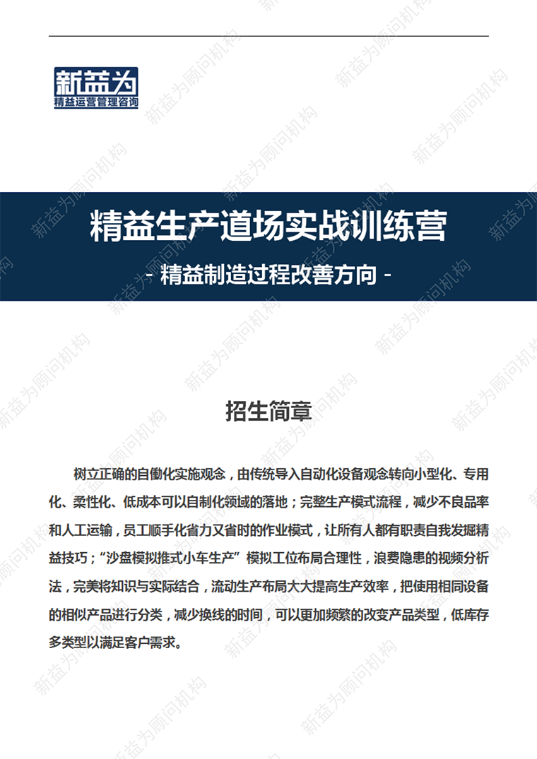 重慶2023.03 精益生產(chǎn)道場(chǎng)實(shí)戰(zhàn)訓(xùn)練營